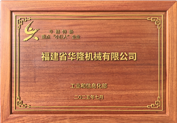 专精特新“重点”小巨人企业